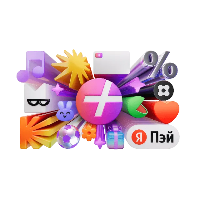 Я Плюс ПРОМОКОД НА  45  ДНЕЙ🔥