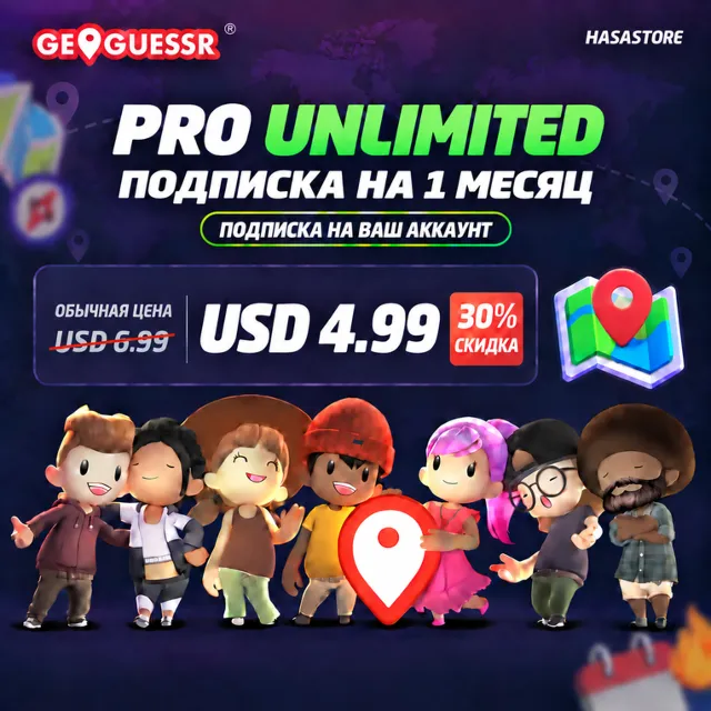 ✅Подписка GeoGuessr на ВАШ АККАУНТ | Pro Unlimited