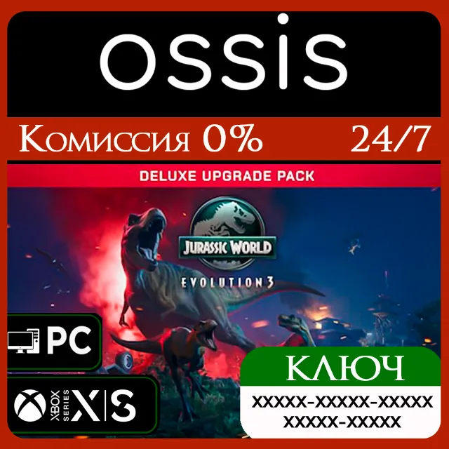 КЛЮЧ Jurassic World Evolution 3: Deluxe Upgrade Pack DLC XBOX, PC(не steam) Код