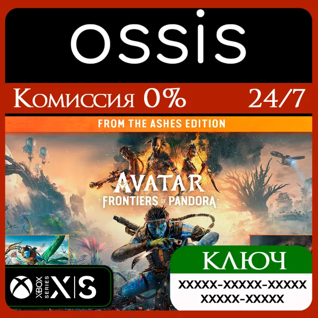 КЛЮЧ From The Ashes Edition - Avatar: Frontiers of Pandora XBOX Код