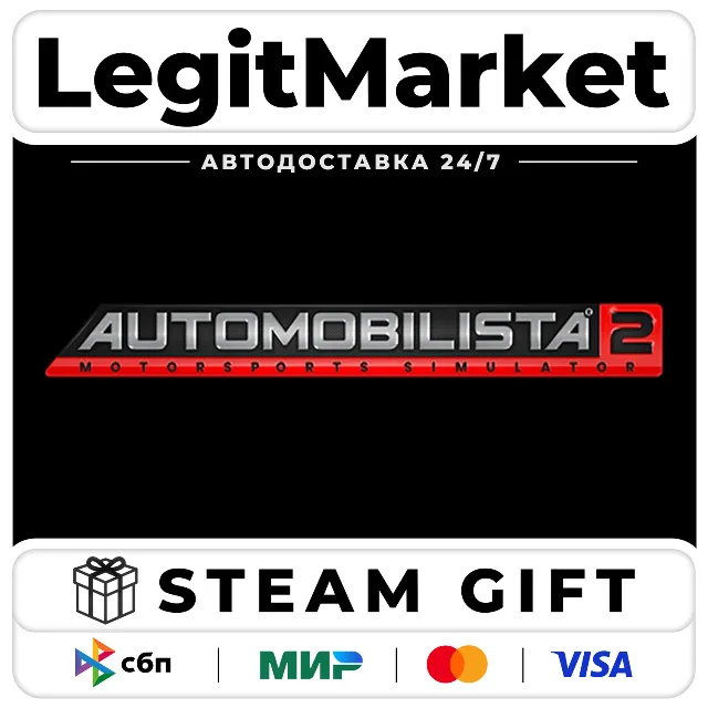 Automobilista 2 Steam GIFT РУ+МИР АВТО