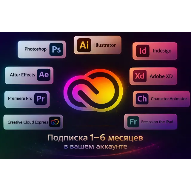 Adobe Creative Cloud в вашей учетной записи | 1–6 месяц