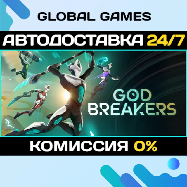 GODBREAKERS STEAM GIFT 🚀АВТОДОСТАВКА