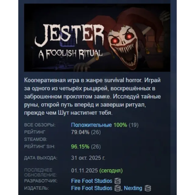 Jester: A Foolish Ritual АВТОДОСТАВКА STEAM GLOBAL МГНОВЕННО ЛИЦЕНЗИЯ