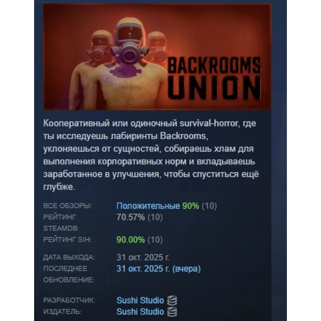 Backrooms Union АВТОДОСТАВКА STEAM GLOBAL МГНОВЕННО ЛИЦЕНЗИЯ