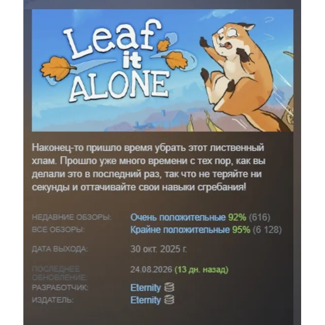 Leaf it Alone АВТОДОСТАВКА STEAM GLOBAL МГНОВЕННО ЛИЦЕНЗИЯ