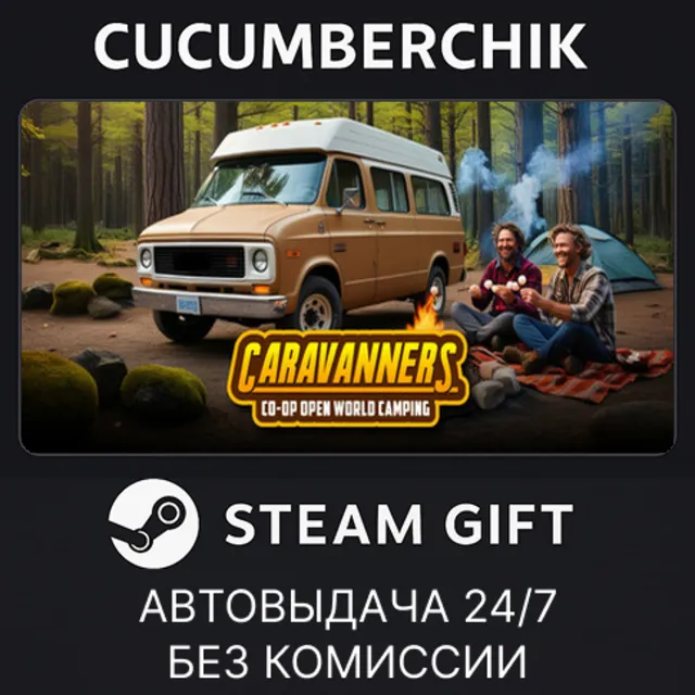 Caravanners✅STEAM GIFT AUTO✅RU+МИР