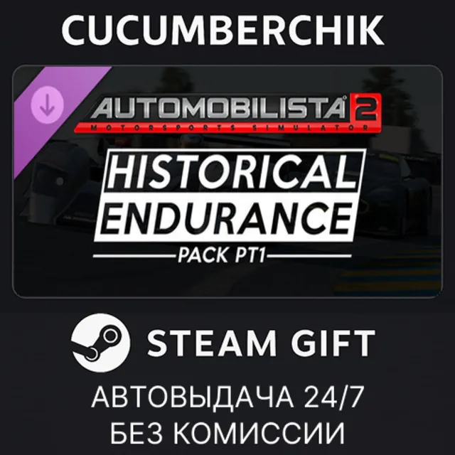 Automobilista 2 - Historical Endurance Pack Pt1✅STEAM GIFT AUTO✅RU+МИР