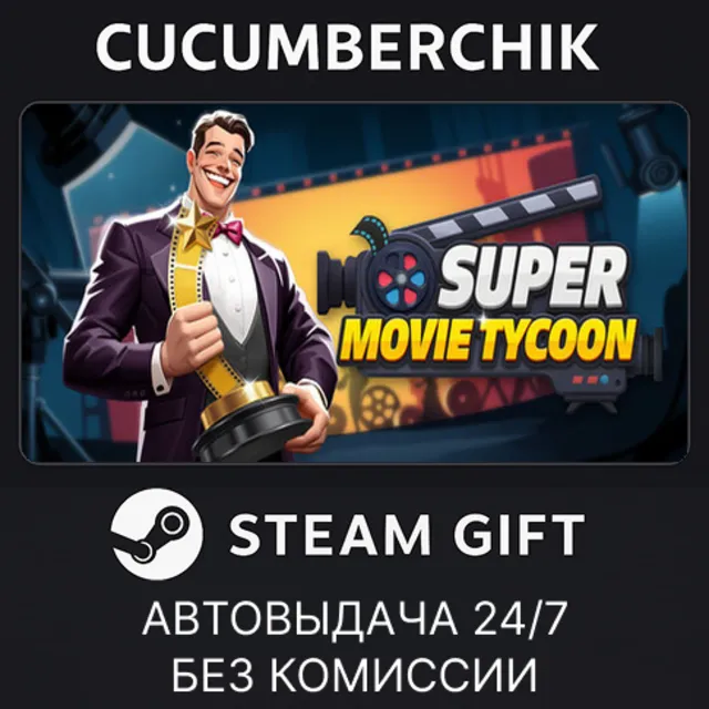 Super Movie Tycoon✅STEAM GIFT AUTO✅RU+МИР