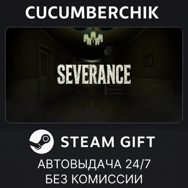 SEVERANCE✅STEAM GIFT AUTO✅RU+МИР