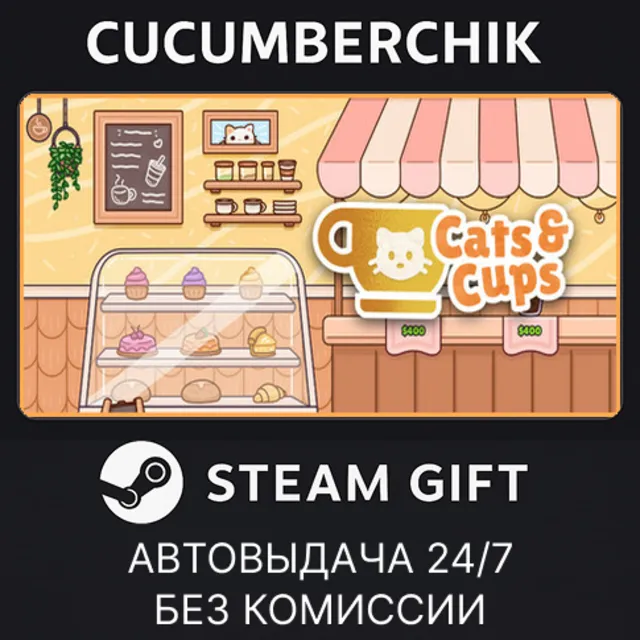 Cats &amp; Cups✅STEAM GIFT AUTO✅RU+МИР