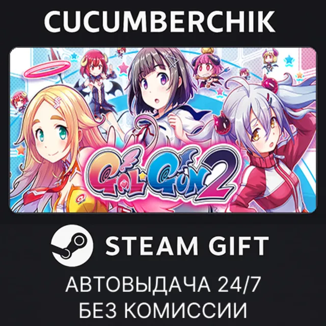 Gal*Gun 2✅STEAM GIFT AUTO✅RU+МИР