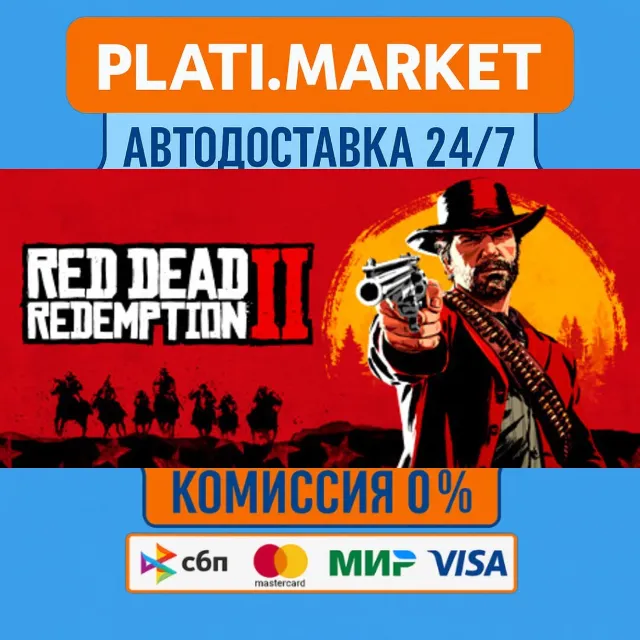 Red Dead Redemption 2 Ultimate⟡STEAM GIFT ВСЕ РЕГИОНЫ А