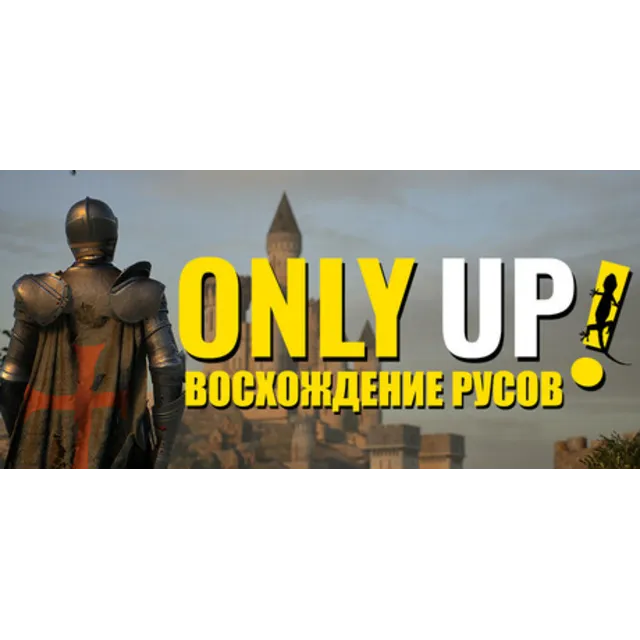 Only Up: ВОСХОЖДЕНИЕ РУСОВ (STEAM KEY/REGION FREE)