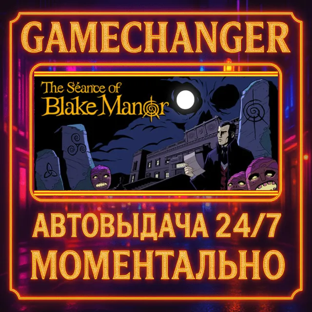 The Seance of Blake Manor⚡️AUTO STEAM GIFT 24/7