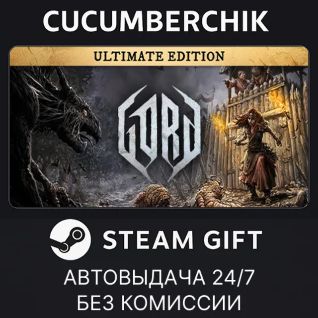 Gord - Ultimate Edition✅STEAM GIFT AUTO✅RU+МИР