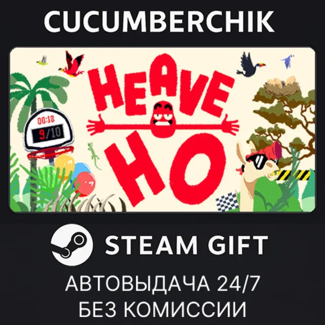 Heave Ho✅STEAM GIFT AUTO✅RU+МИР