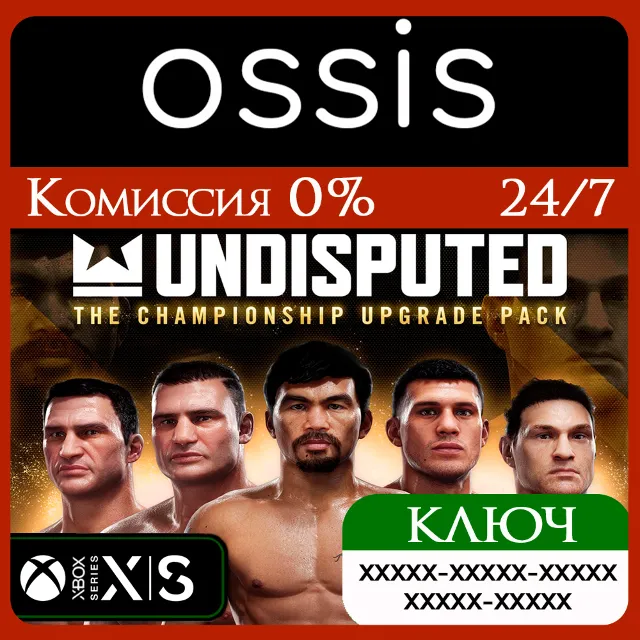 КЛЮЧ Undisputed - The Championship Pack DLC XBOX Код