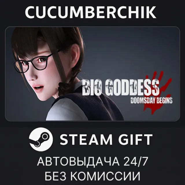 BIO GODDESS✅STEAM GIFT AUTO✅RU+МИР