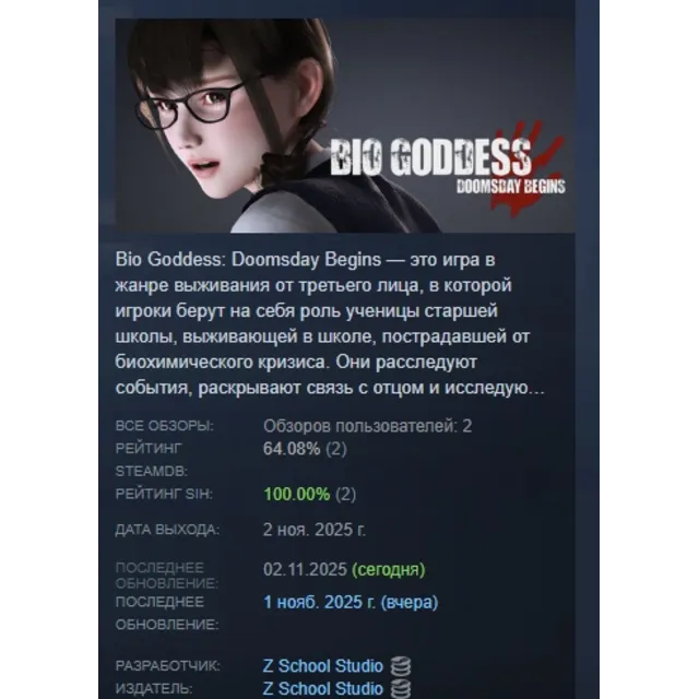 Bio Goddess: Doomsday Begins АВТОДОСТАВКА STEAM GLOBAL МГНОВЕННО ЛИЦЕНЗИЯ