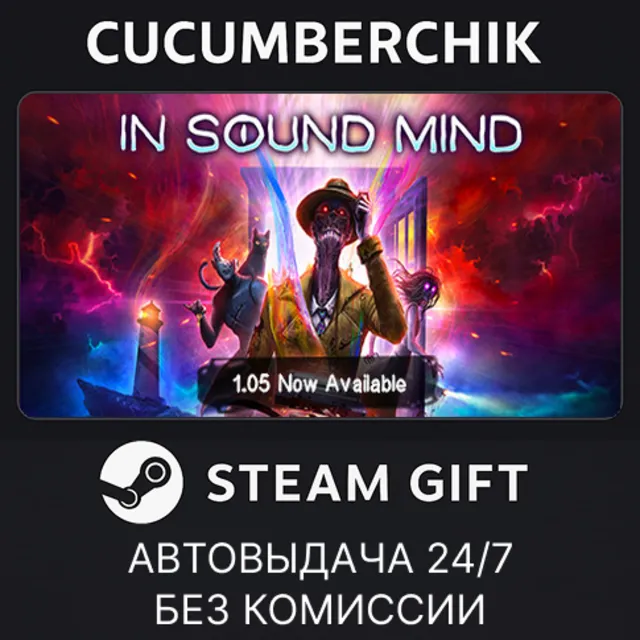 In Sound Mind✅STEAM GIFT AUTO✅RU+МИР