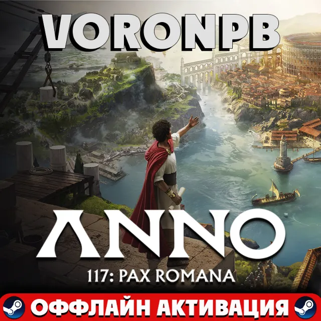 Anno 117: Pax Romana Gold +DLC Prophecies of Ash+Steam акаунт🌐+ПАТЧИ
