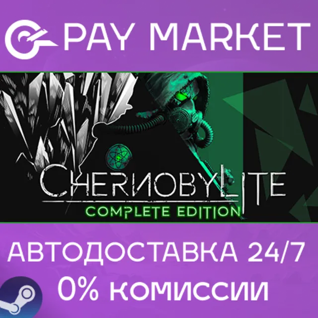 ⚡️Chernobylite Complete Edition | АВТОДОСТАВКА RU Steam