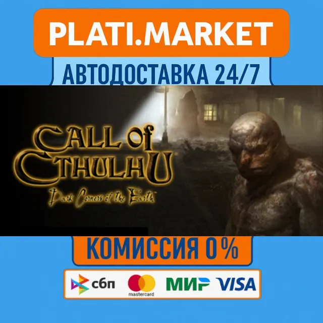 Call of Cthulhu: Dark Corners of the Earth⟡STEAM GIFT В