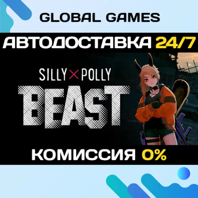 Silly Polly Beast STEAM GIFT 🚀АВТОДОСТАВКА