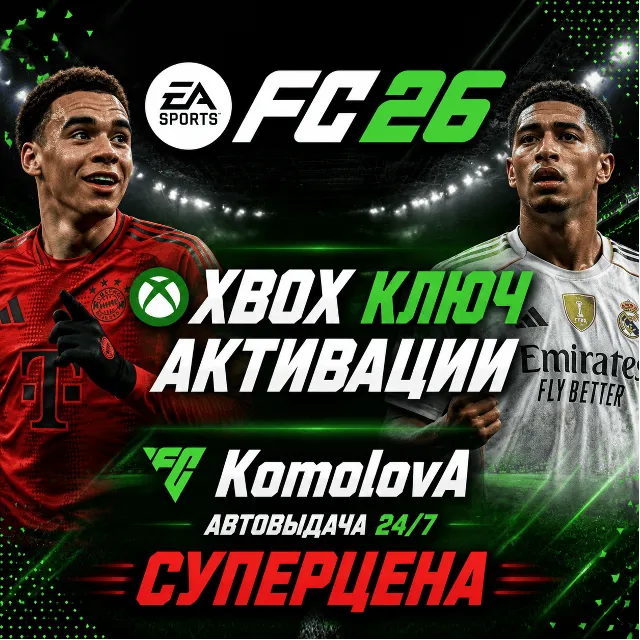 EA SPORTS FC 26 Standard XBOX ONE / SERIES X|S КЛЮЧ