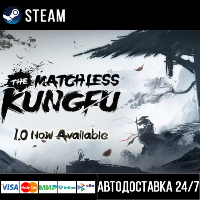 The Matchless Kungfu СТИМ Steam Gift