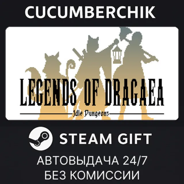 Legends of Dragaea: Idle Dungeons✅STEAM GIFT AUTO✅RU+МИР