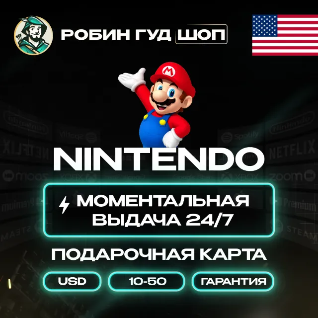 🔹NINTENDO ESHOP CARD 10–50$ КОД 24/7 США / US!🔹
