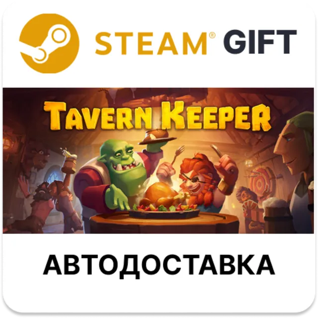 Tavern Keeper 🍻 Steam РУ КЗ УКР ТР РБ СНГ