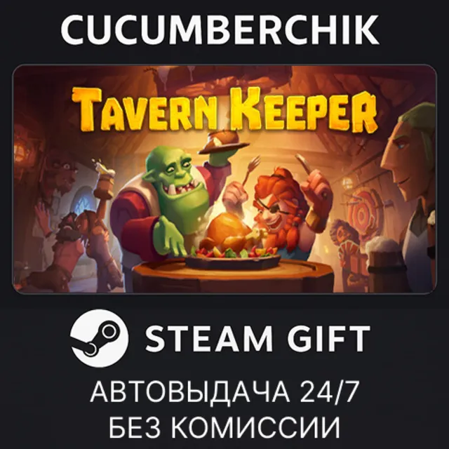 Tavern Keeper 🍻✅STEAM GIFT AUTO✅RU+МИР