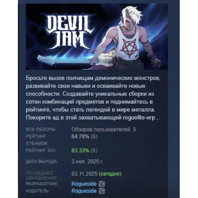 Devil Jam АВТОДОСТАВКА STEAM GLOBAL МГНОВЕННО ЛИЦЕНЗИЯ