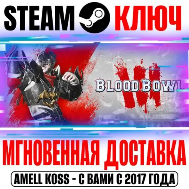 ⚫Blood Bowl 3 | Brutal Edition (+6 DLC) Steam Ключ