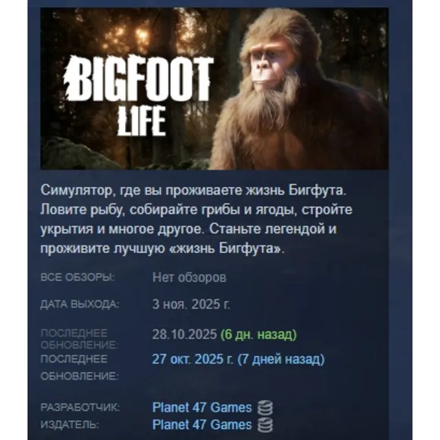 Bigfoot Life АВТОДОСТАВКА STEAM GLOBAL МГНОВЕННО ЛИЦЕНЗИЯ