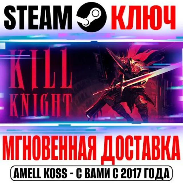 ⚫️KILL KNIGHT (РЫЦАРЬ БЕЗДНЫ) Steam Ключ РФ+СНГ +Бонус