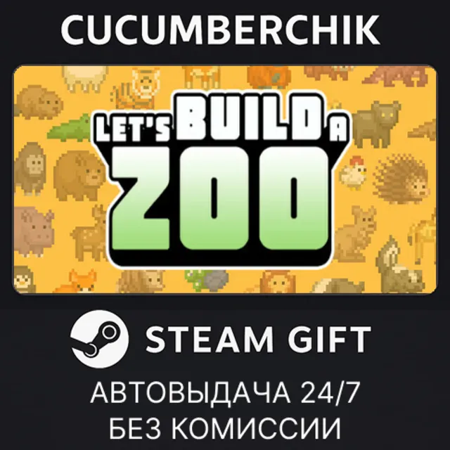 Let's Build a Zoo✅STEAM GIFT AUTO✅RU+МИР