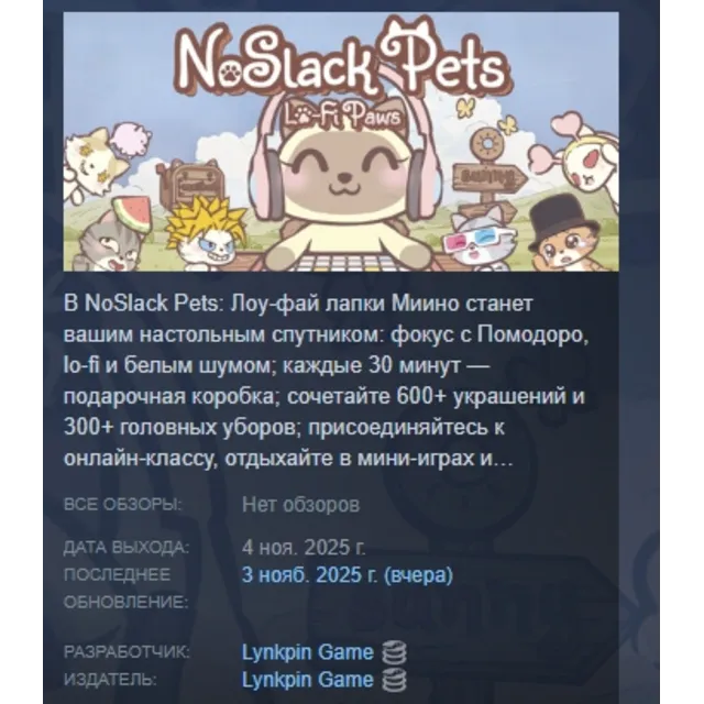 NoSlack Pets: Лоу-фай лапки АВТОДОСТАВКА STEAM GLOBAL МГНОВЕННО ЛИЦЕНЗИЯ
