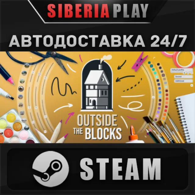 Outside the Blocks STEAM АВТО RU/KZ/UA/СНГ