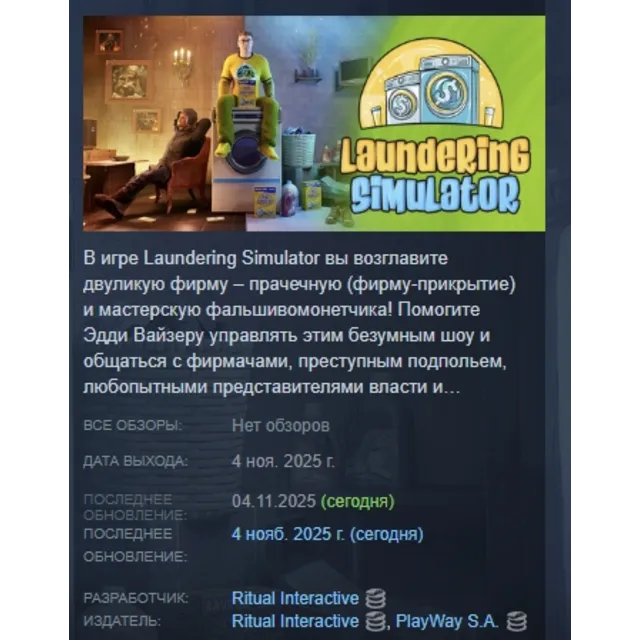 Laundering Simulator - Clean Cash and Laundry АВТОДОСТАВКА STEAM GLOBAL МГНОВЕННО ЛИЦ
