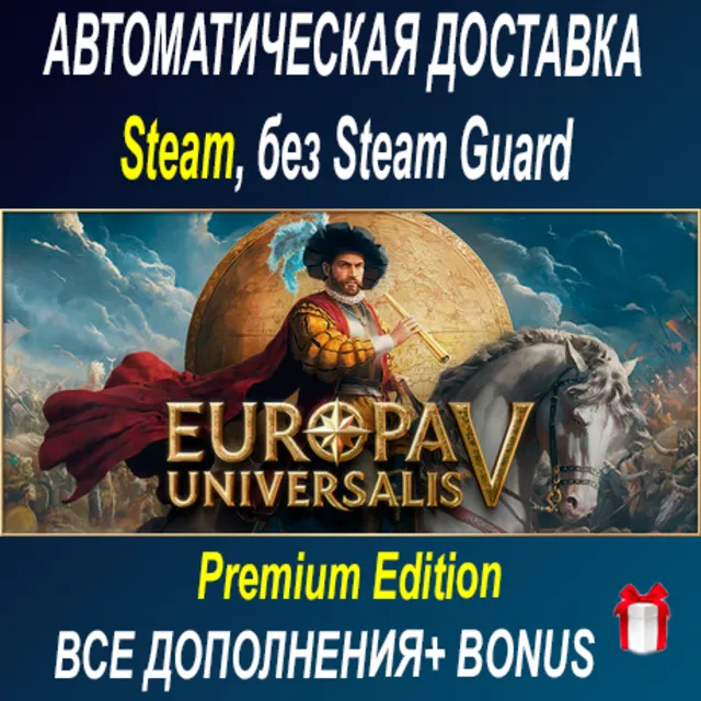 Europa Universalis V: Premium Edition ОФФЛАЙН