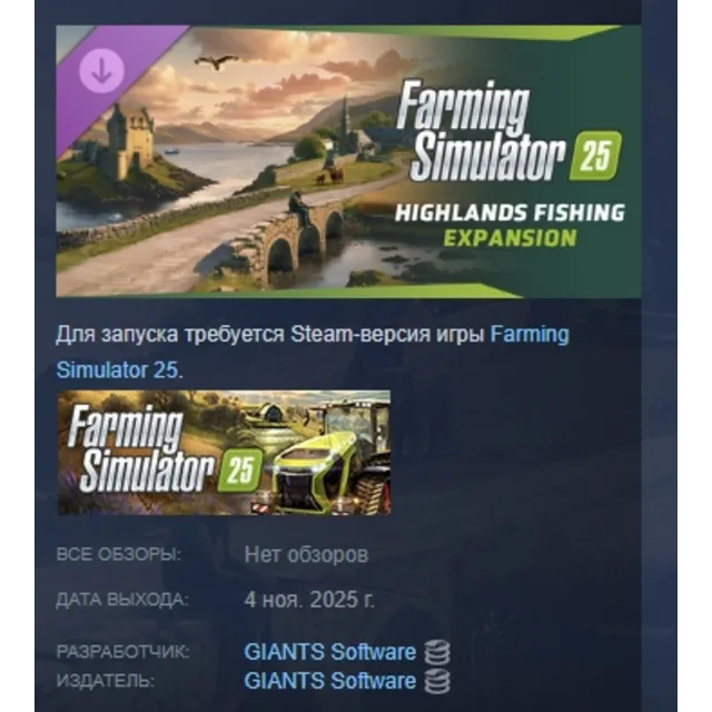 Farming Simulator 25: Highlands Fishing Expansion АВТОДОСТАВКА STEAM GLOBAL МГНОВЕННО