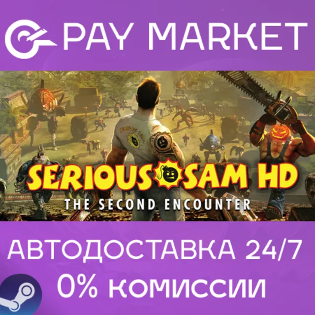 ⚡️Serious Sam HD: The Second Encounter | АВТО RU Steam