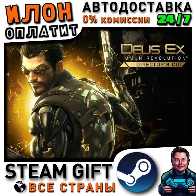 Deus Ex:Human Revolution - Director's Cut · Steam РОССИЯ и ВСЕ СТРАНЫ