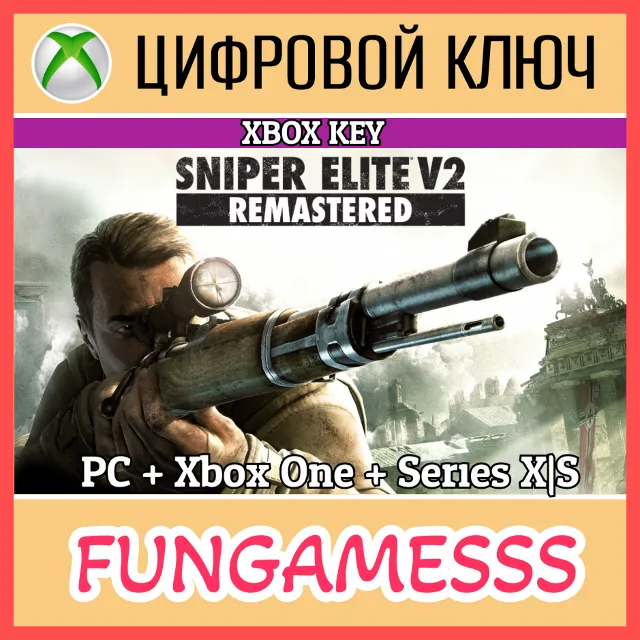 SNIPER ELITE V2 REMASTERED 🔑XBOX | PC КЛЮЧ
