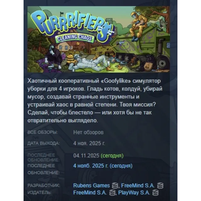 Purrrifiers Cleaning Chaos Cats &amp; Goofylike Co-op АВТОДОСТАВКА STEAM GLOBAL МГНОВ