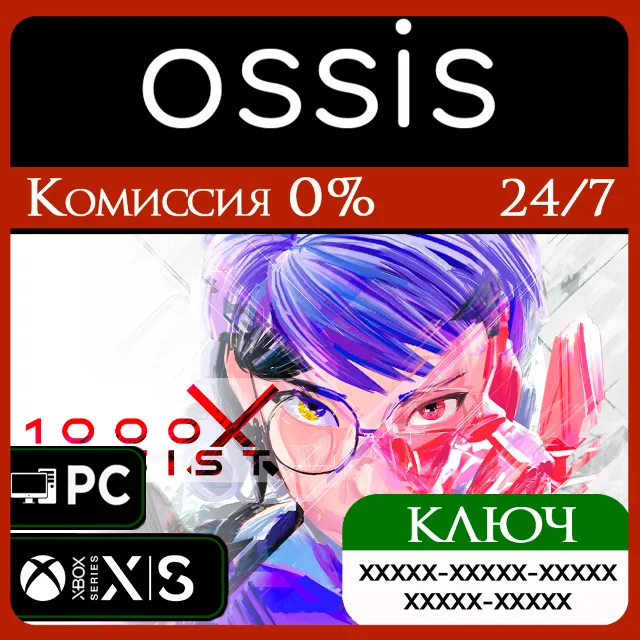 КЛЮЧ 1000xRESIST XBOX, Handheld, PC(не steam) Код